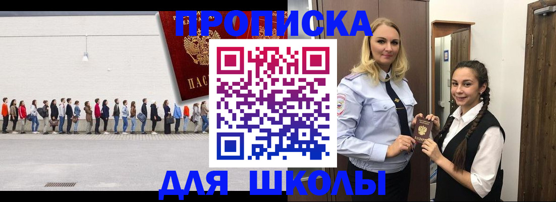 купить прописку в Артёмовском