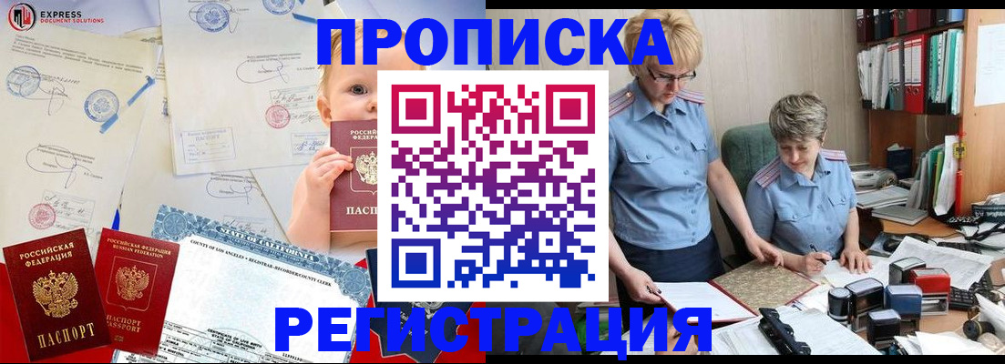 прописка законно в Артёмовском